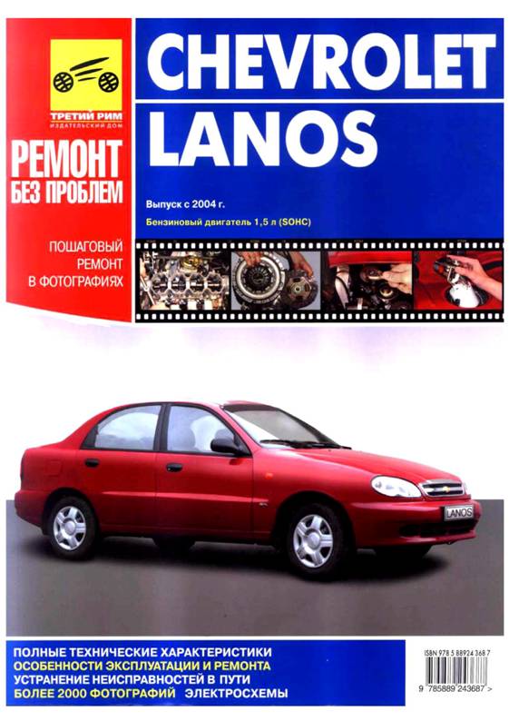 Chevrolet Lanos Ремонт без проблем_Page_001.jpg