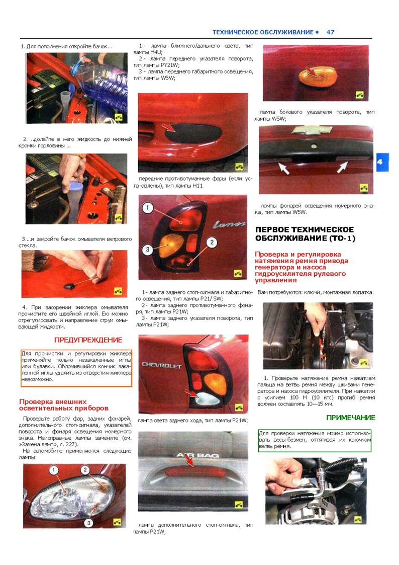 Chevrolet Lanos Ремонт без проблем_Page_047.jpg