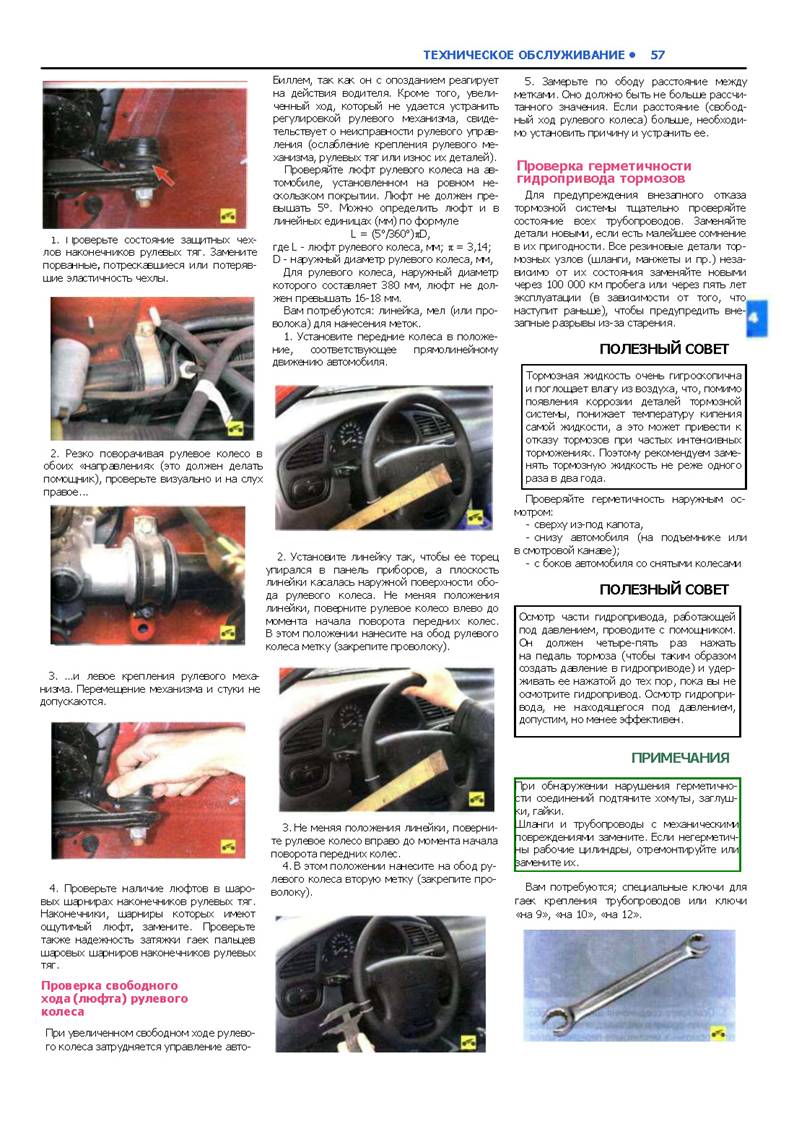 Chevrolet Lanos Ремонт без проблем_Page_057.jpg