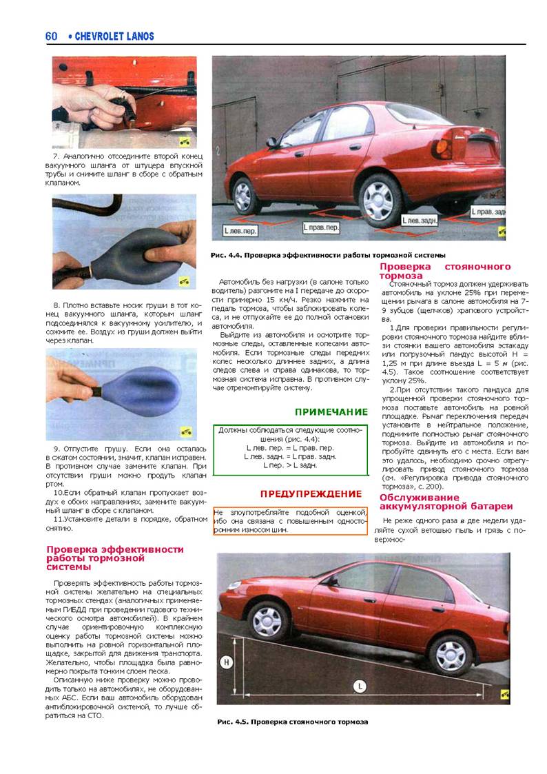 Chevrolet Lanos Ремонт без проблем_Page_060.jpg
