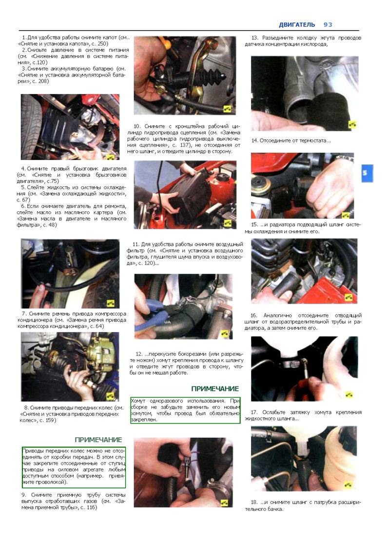 Chevrolet Lanos Ремонт без проблем_Page_093.jpg