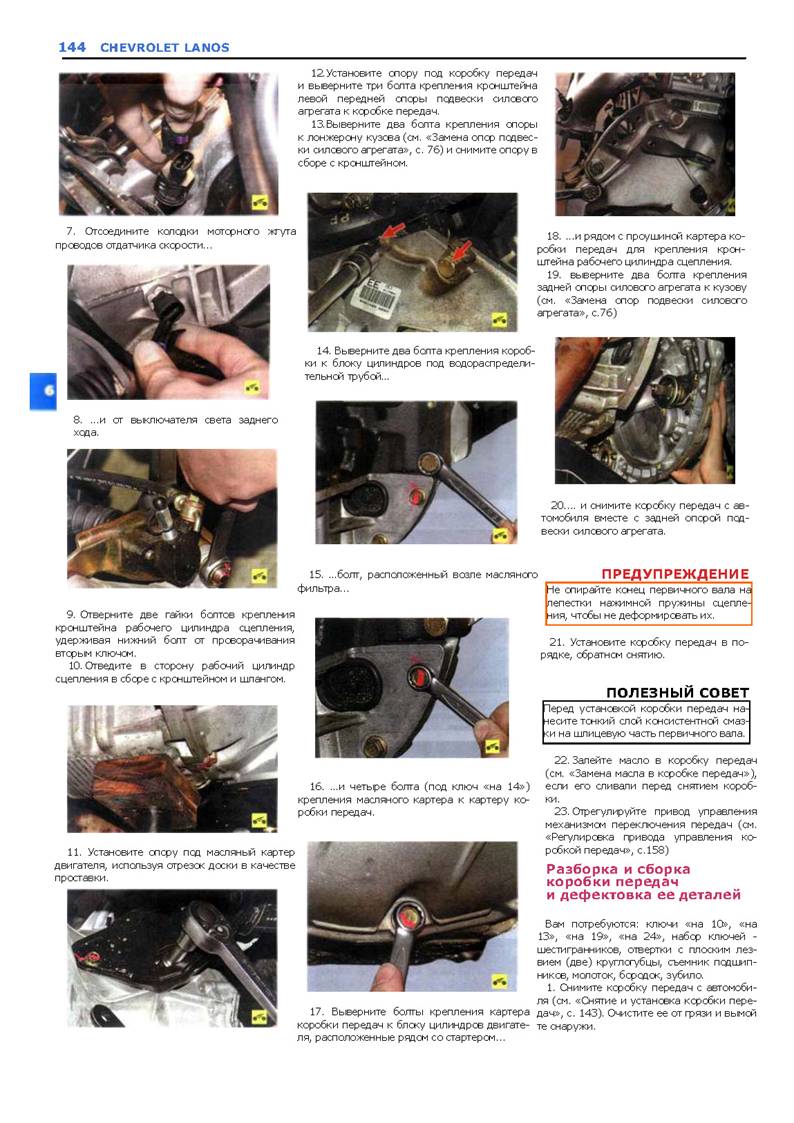 Chevrolet Lanos Ремонт без проблем_Page_144.jpg