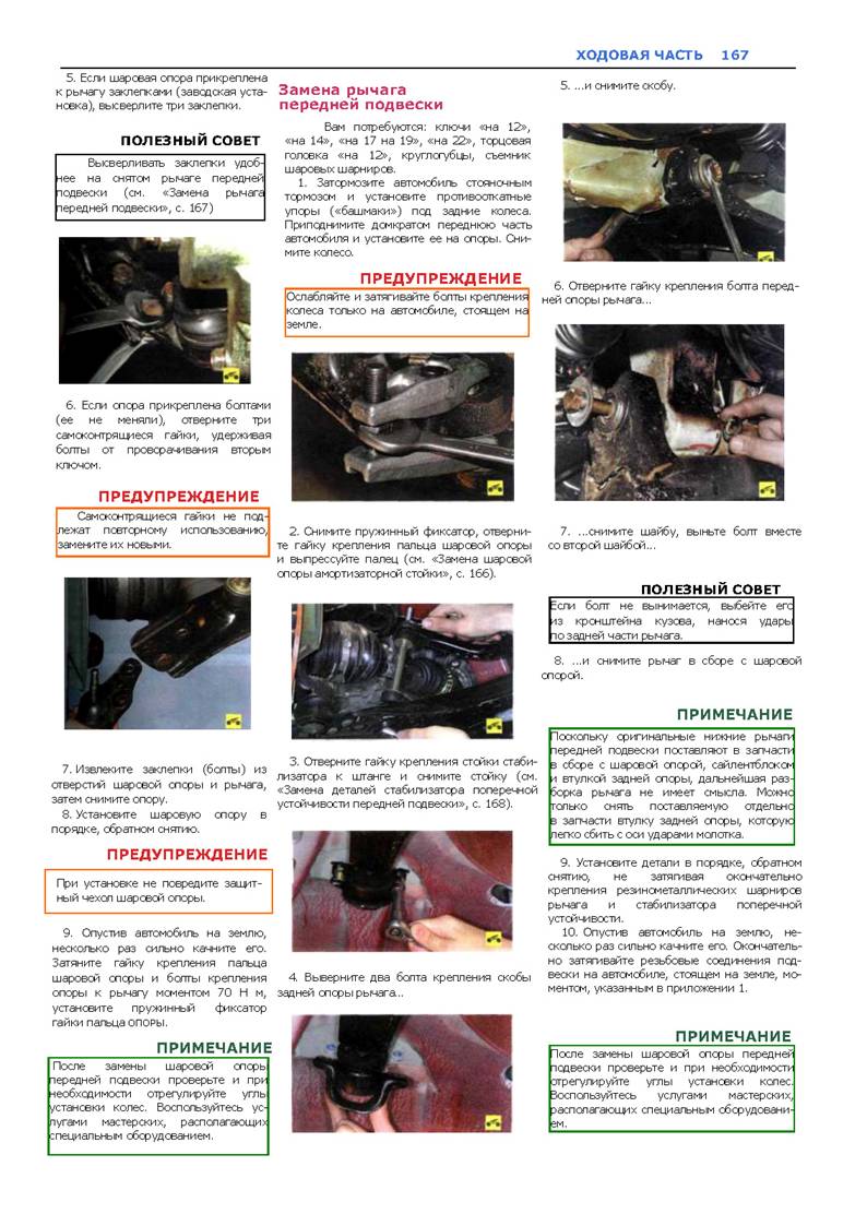 Chevrolet Lanos Ремонт без проблем_Page_167.jpg