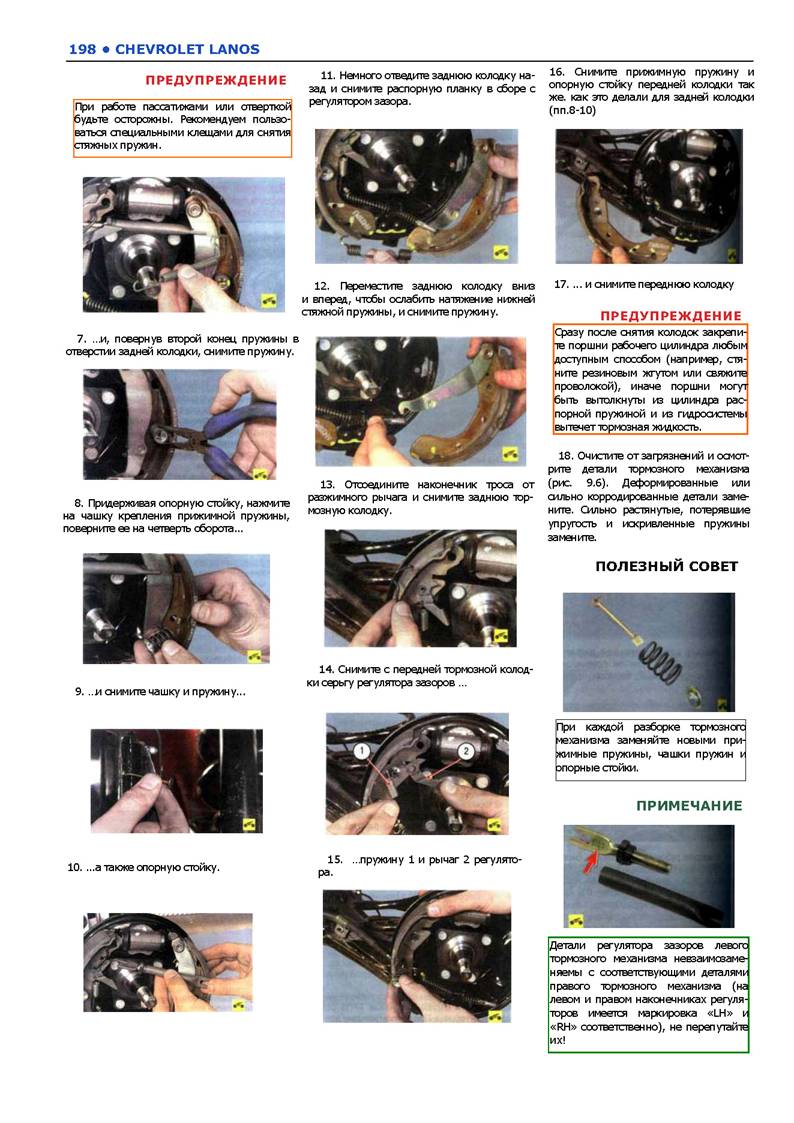Chevrolet Lanos Ремонт без проблем_Page_198.jpg