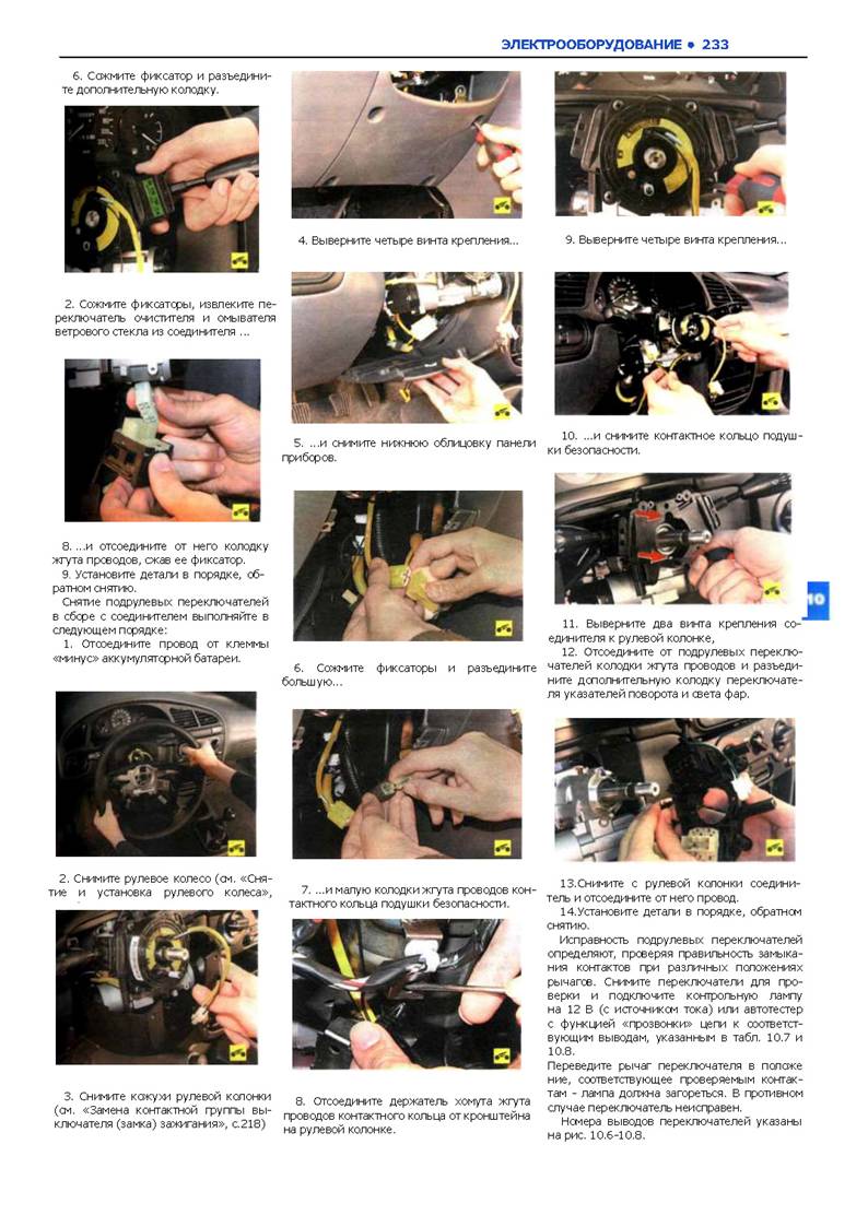 Chevrolet Lanos Ремонт без проблем_Page_233.jpg
