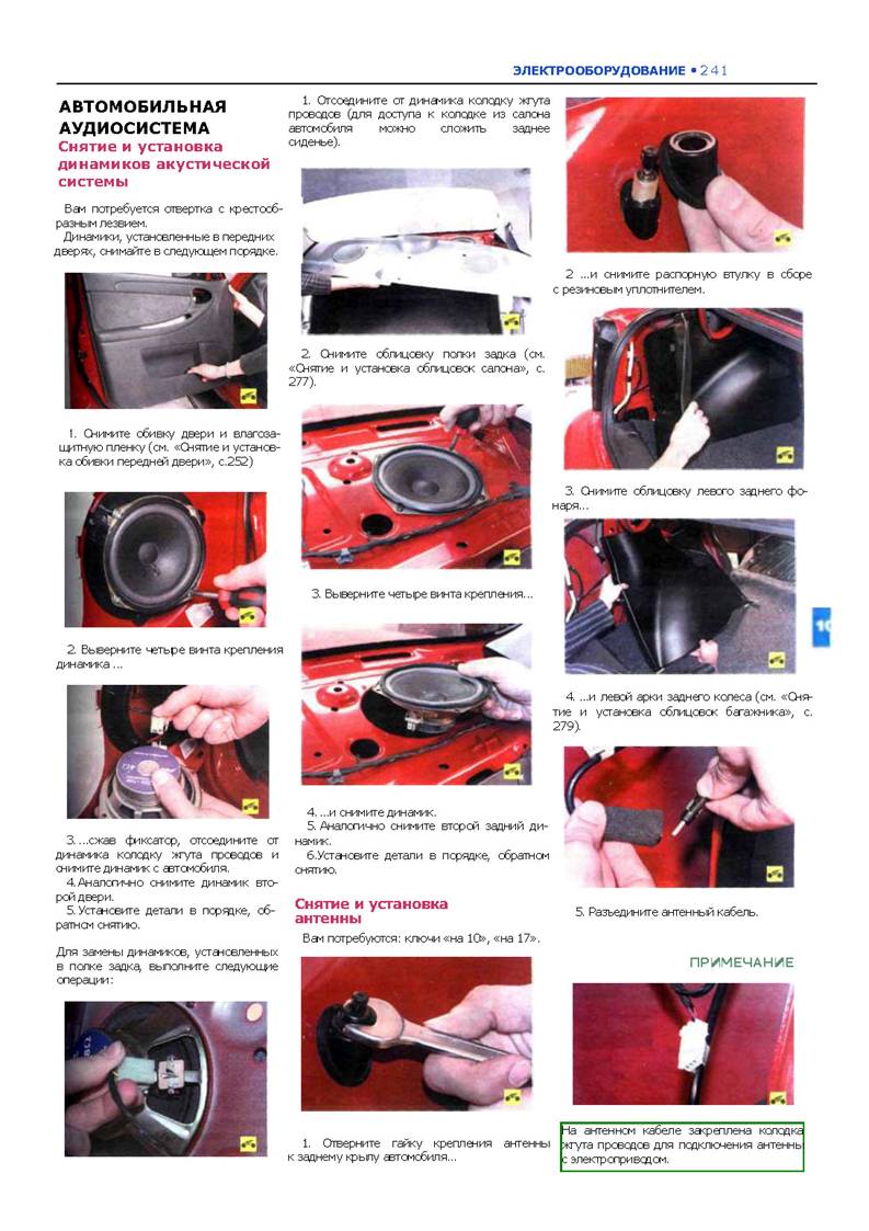 Chevrolet Lanos Ремонт без проблем_Page_241.jpg
