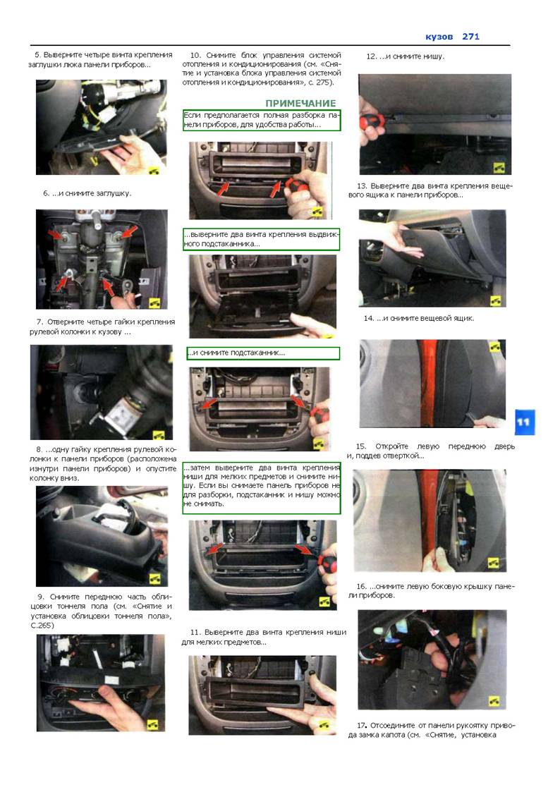Chevrolet Lanos Ремонт без проблем_Page_271.jpg