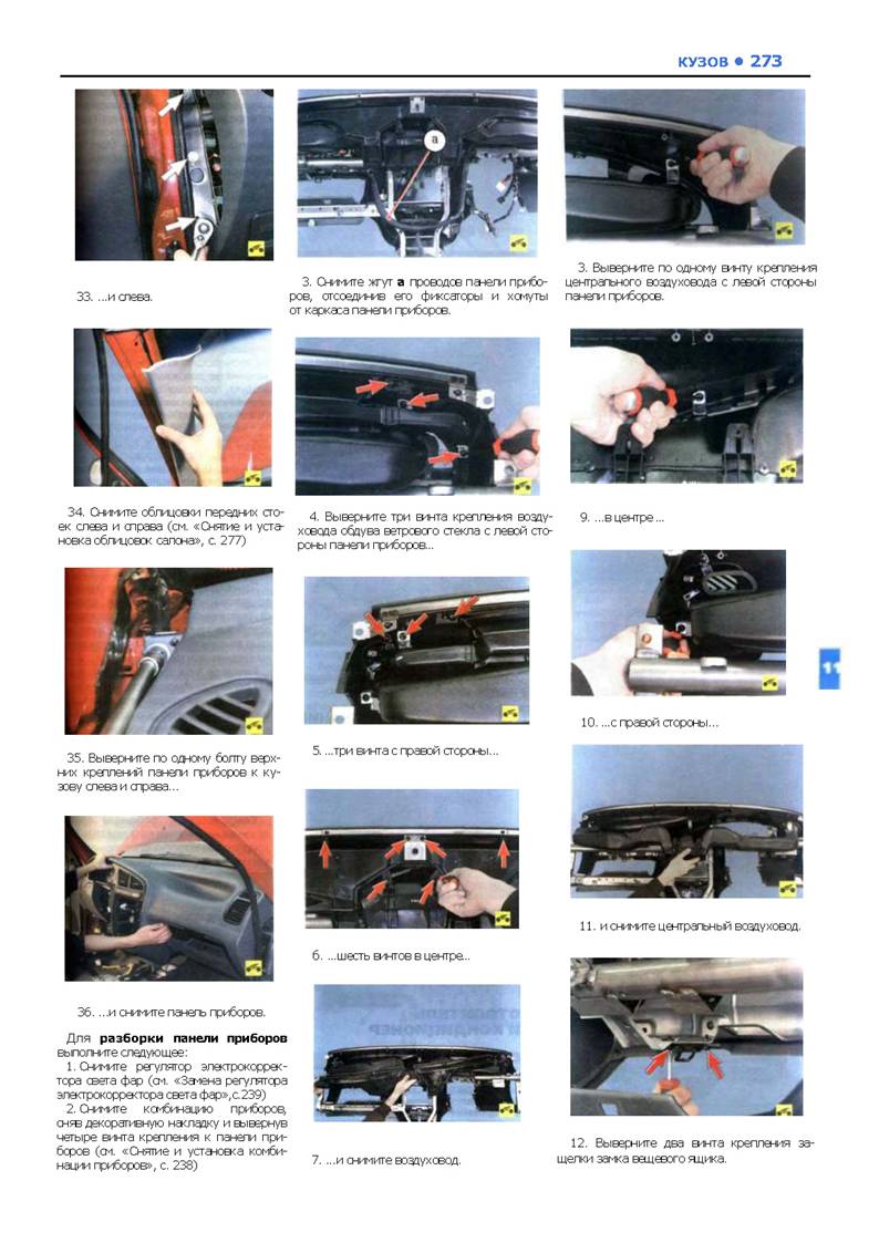 Chevrolet Lanos Ремонт без проблем_Page_273.jpg