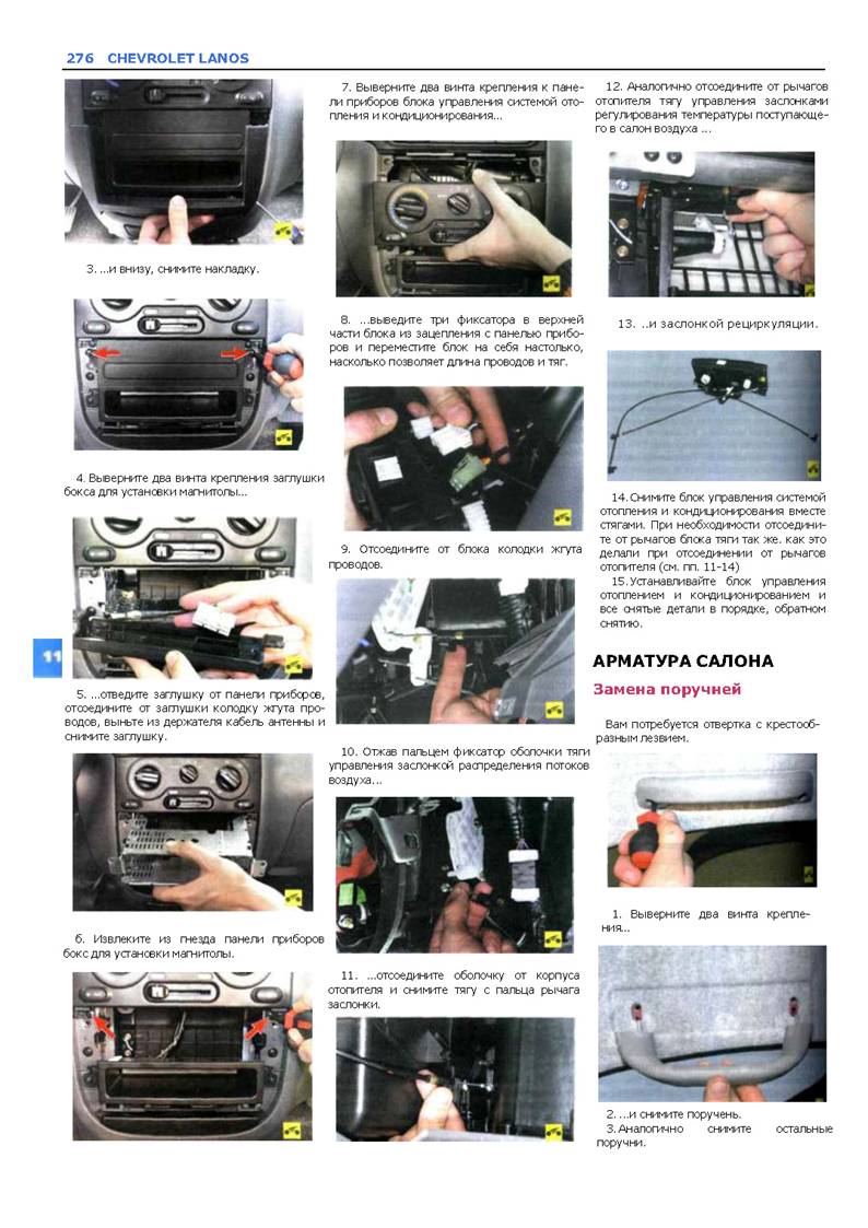 Chevrolet Lanos Ремонт без проблем_Page_276.jpg