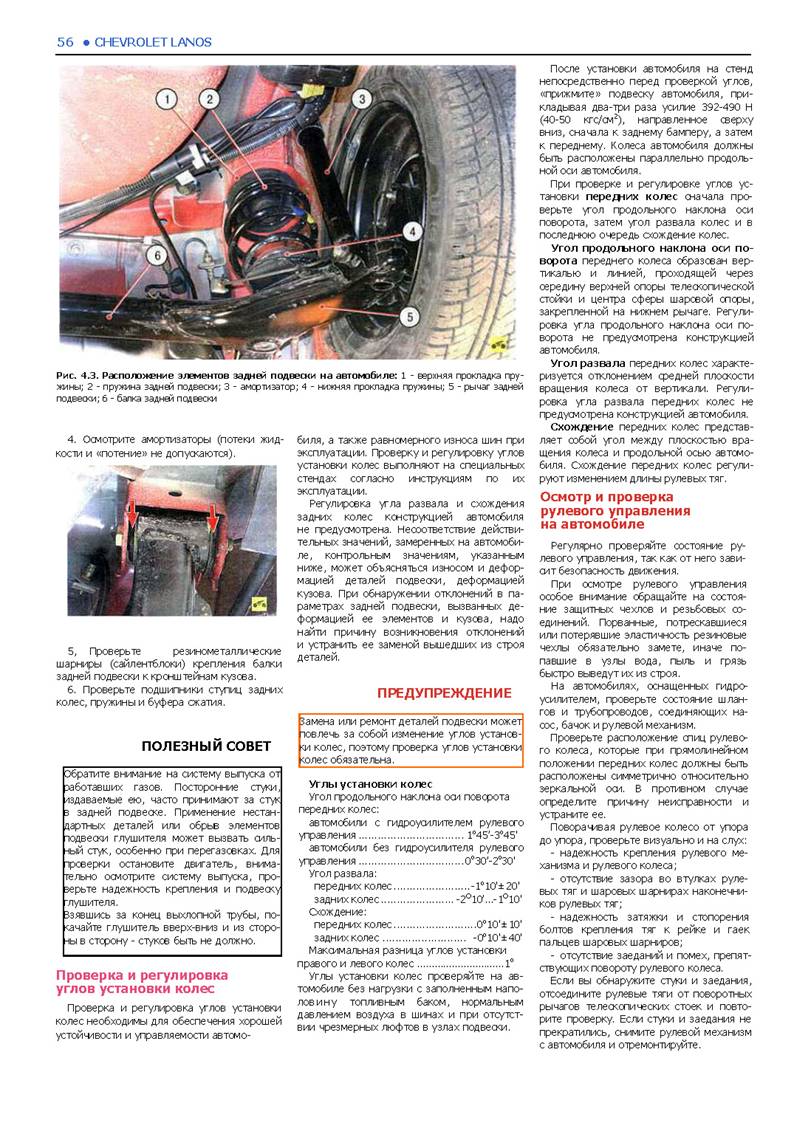 Chevrolet Lanos Ремонт без проблем_Page_056.jpg