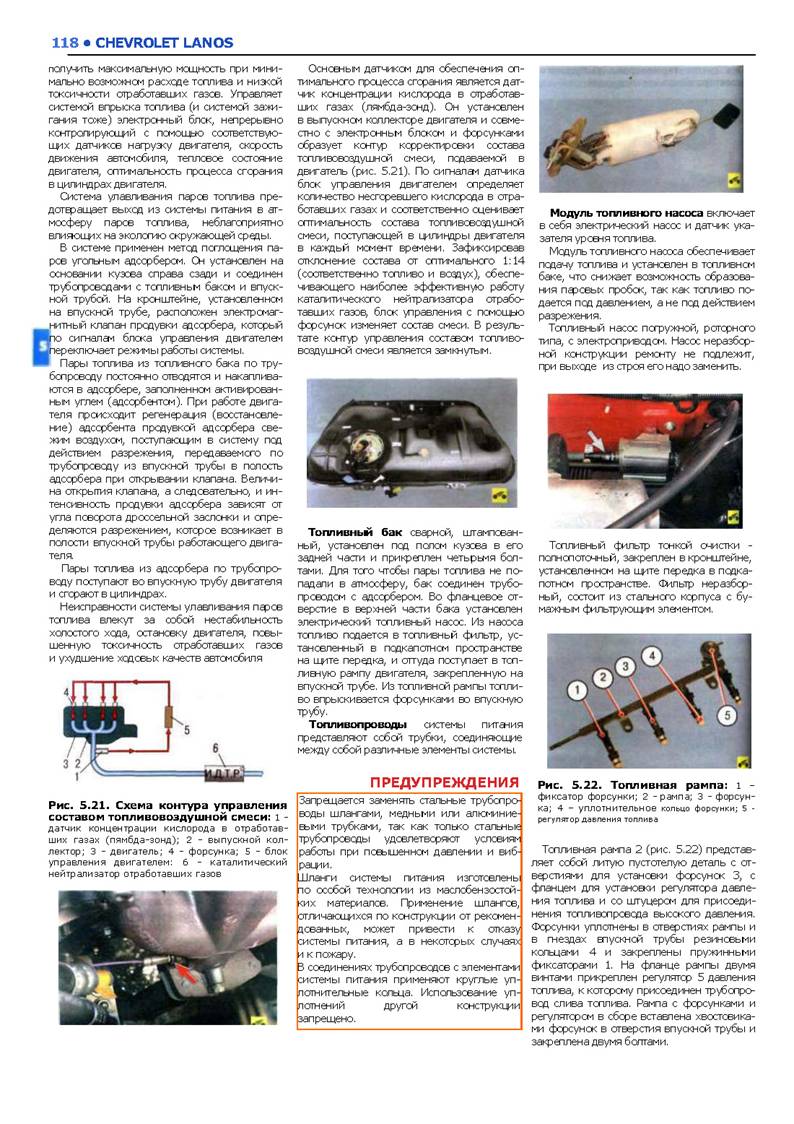 Chevrolet Lanos Ремонт без проблем_Page_118.jpg