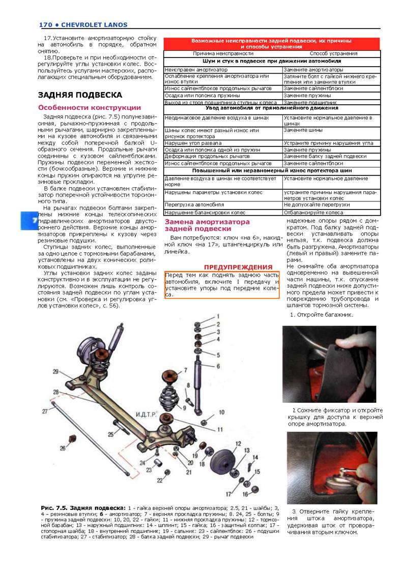 Chevrolet Lanos Ремонт без проблем_Page_170.jpg