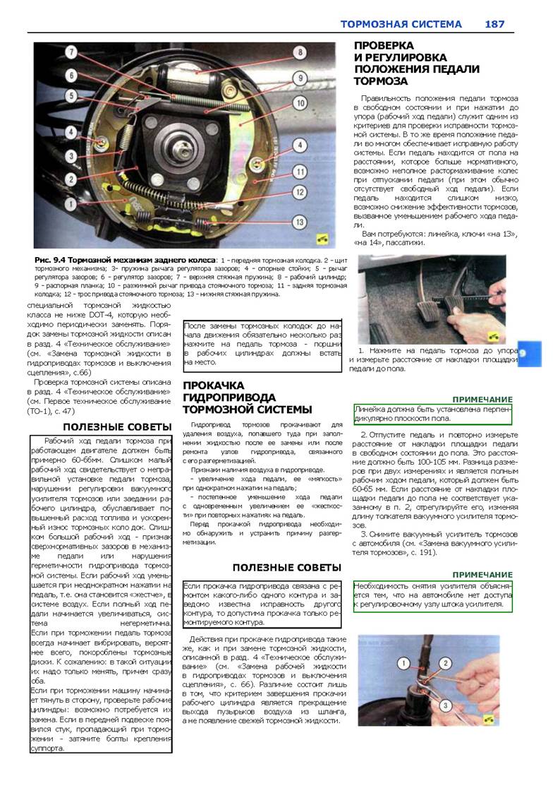 Chevrolet Lanos Ремонт без проблем_Page_187.jpg