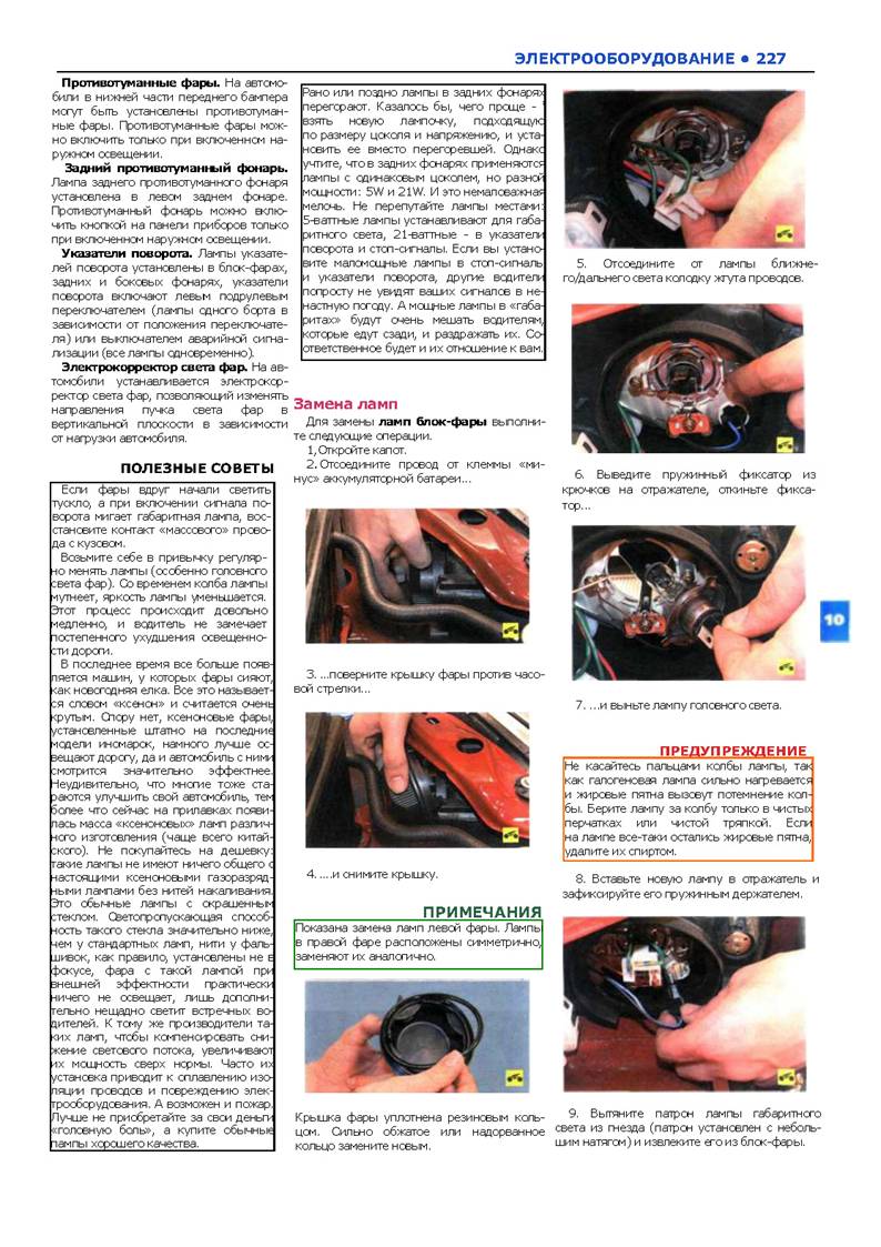 Chevrolet Lanos Ремонт без проблем_Page_227.jpg