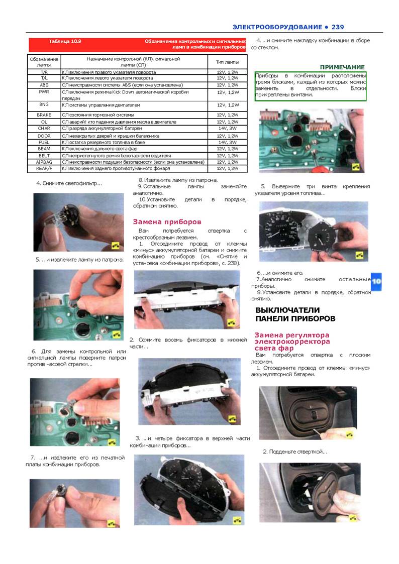 Chevrolet Lanos Ремонт без проблем_Page_239.jpg