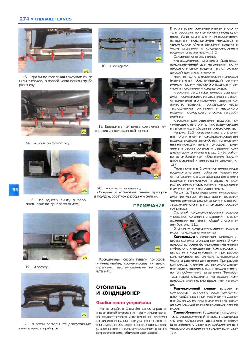 Chevrolet Lanos Ремонт без проблем_Page_274.jpg