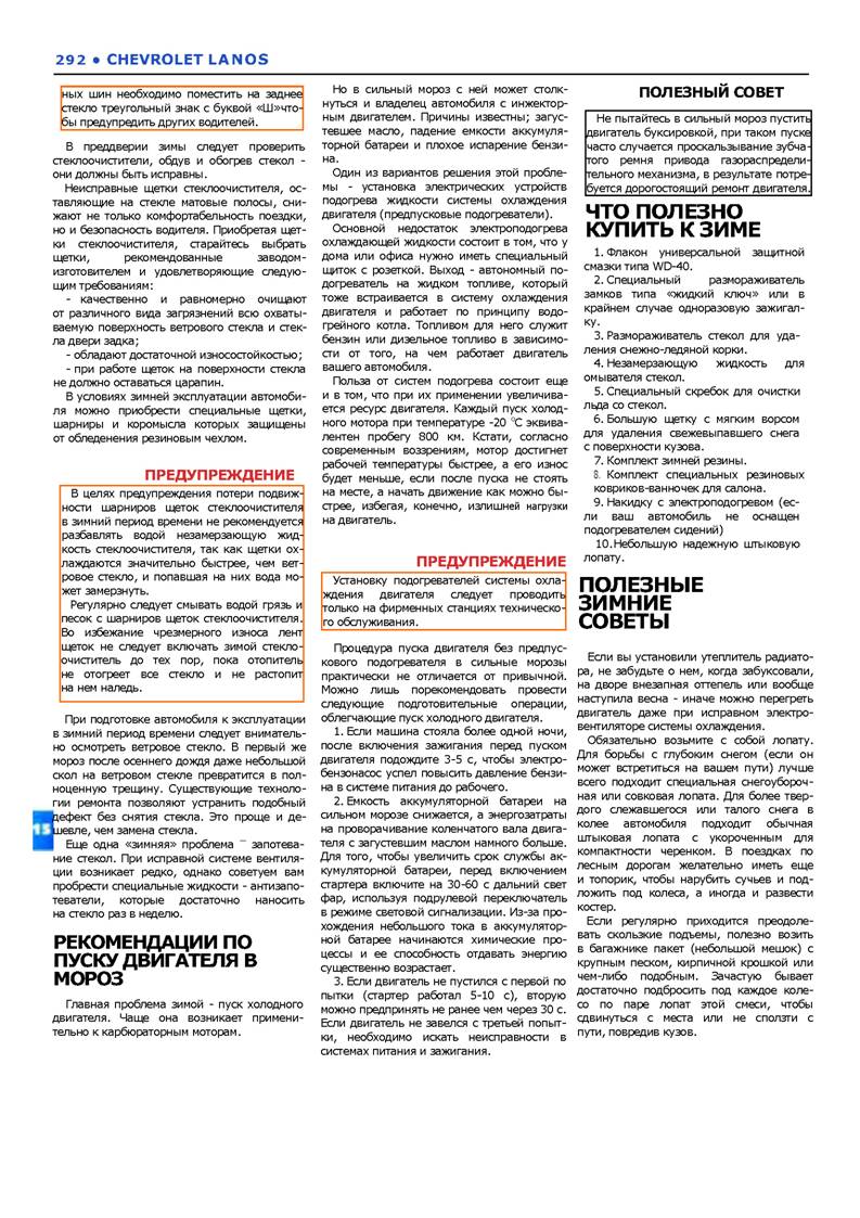 Chevrolet Lanos Ремонт без проблем_Page_292.jpg