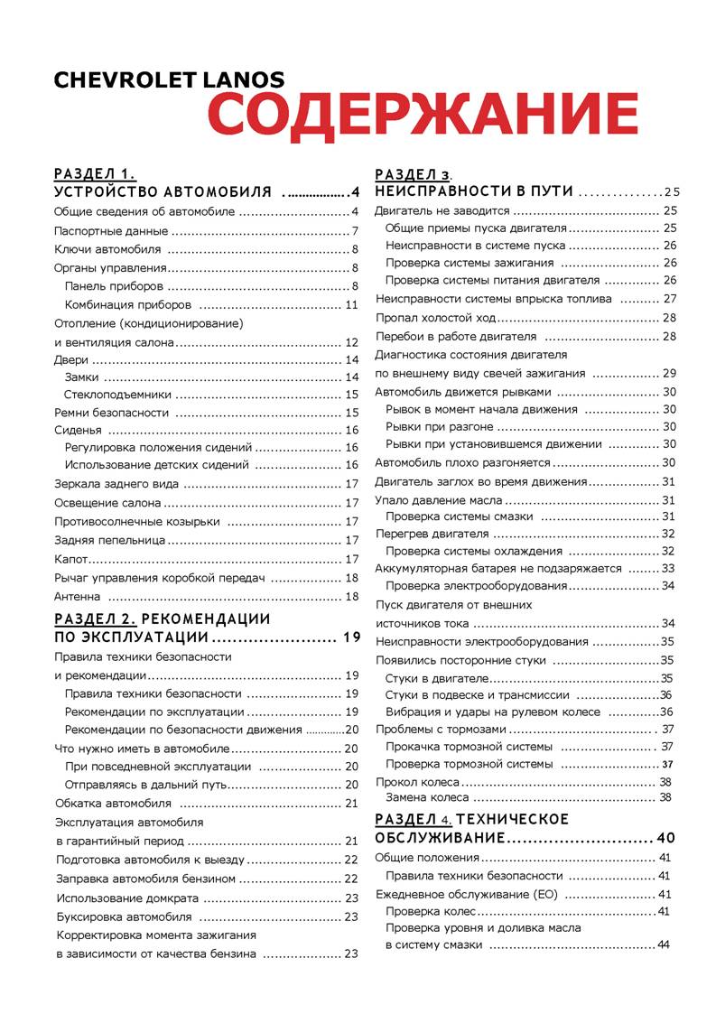 Chevrolet Lanos Ремонт без проблем_Page_318.jpg